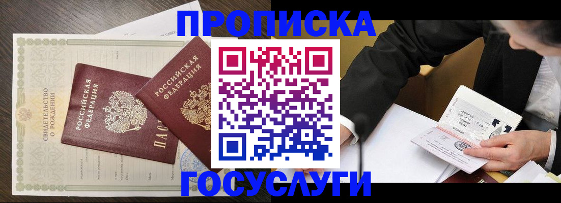 временная регистрация недорого в Приморском крае