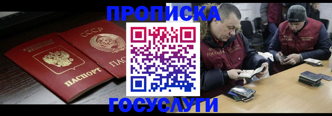 временная прописка в Приморском крае